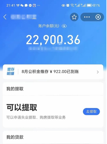 涟源公积金1000多可以取吗（住房公积金1000多能提吗）