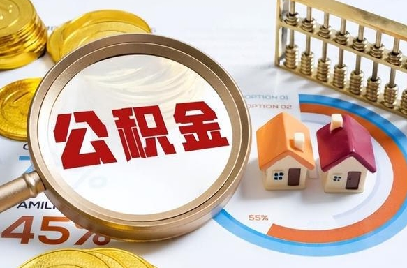 涟源住房公积金封存了怎么取出来（公积金封存了,如何取出来）